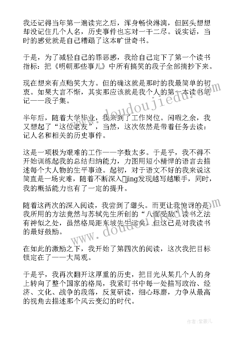 明朝那些事儿读书心得 初中明朝那些事儿心得(模板8篇)