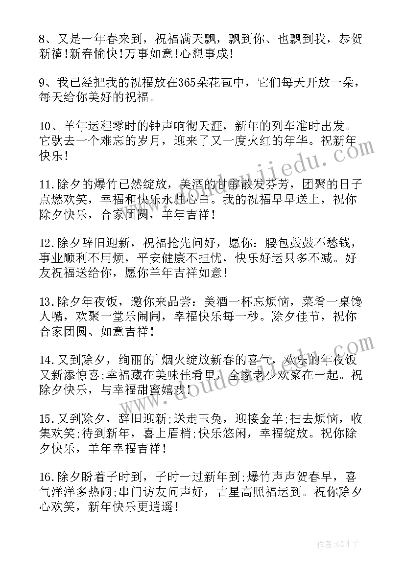 2023年春节拜年短句 春节拜年的祝福短信(通用6篇)