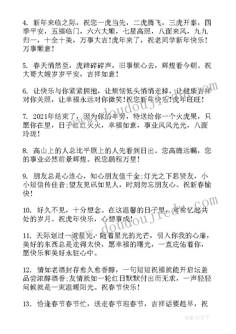 2023年春节拜年短句 春节拜年的祝福短信(通用6篇)