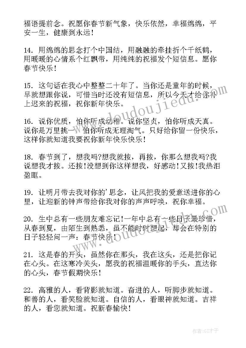 2023年春节拜年短句 春节拜年的祝福短信(通用6篇)