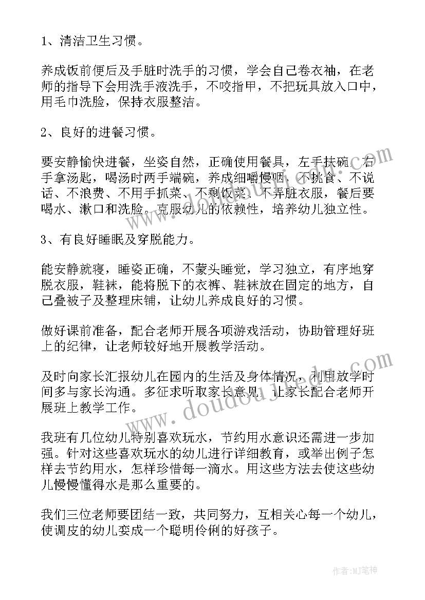 2023年幼儿园保育员工作计划大班下学期 幼儿园保育员工作计划(精选10篇)