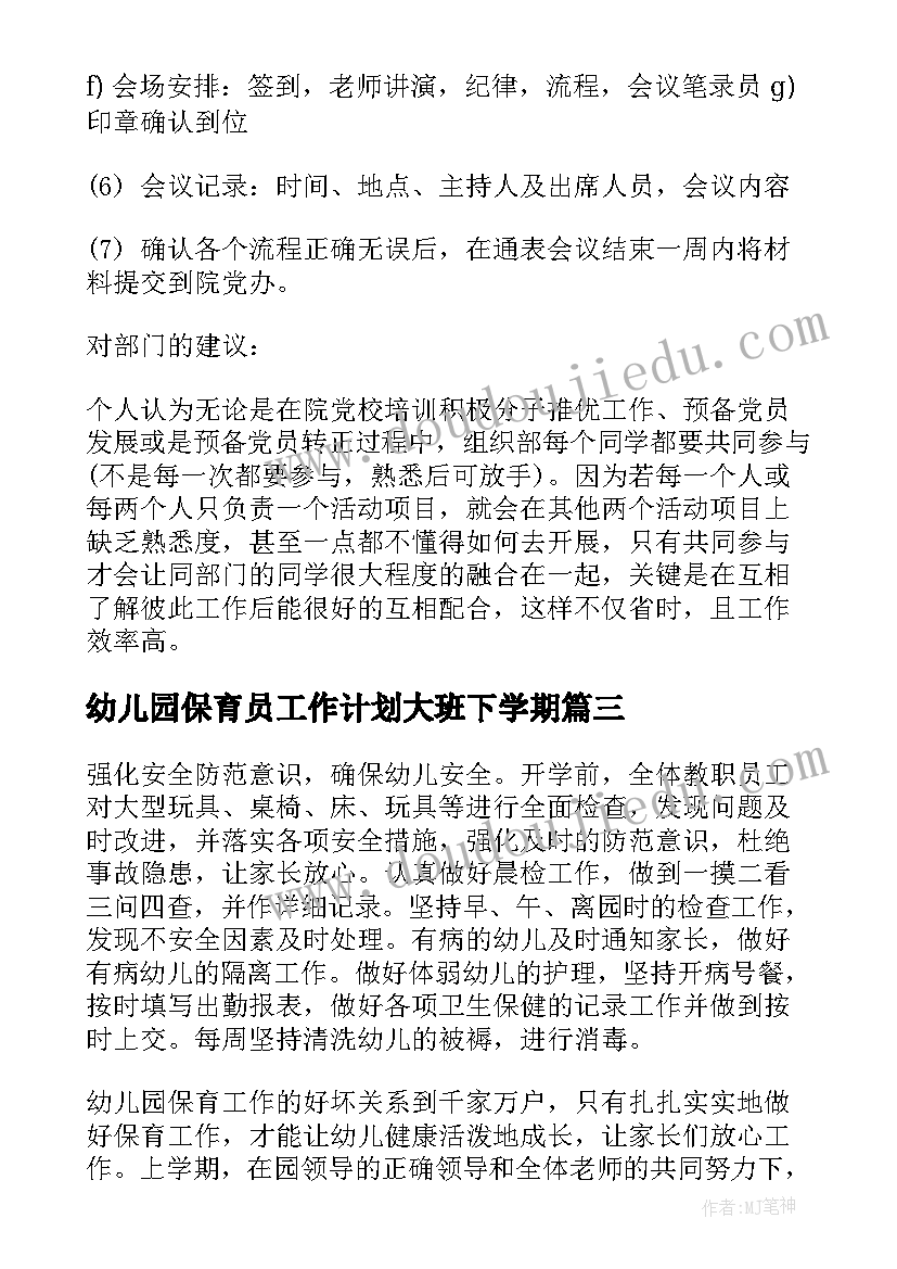 2023年幼儿园保育员工作计划大班下学期 幼儿园保育员工作计划(精选10篇)