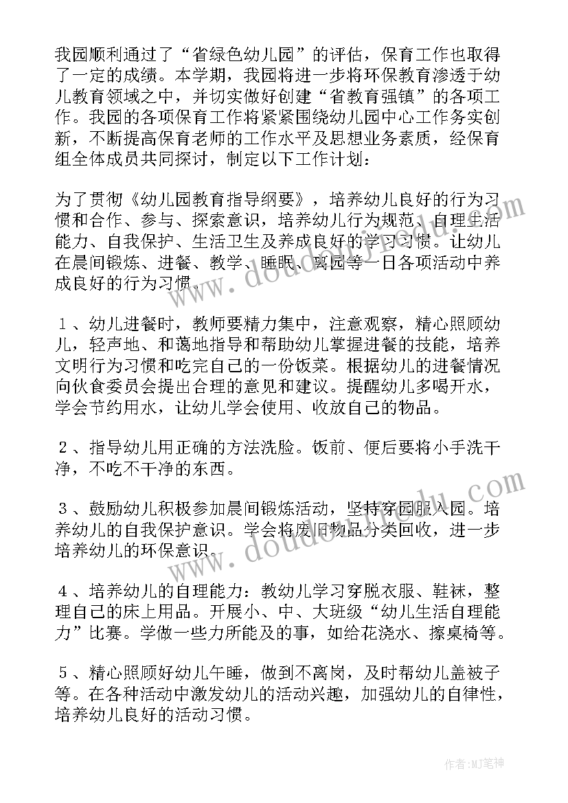 2023年幼儿园保育员工作计划大班下学期 幼儿园保育员工作计划(精选10篇)