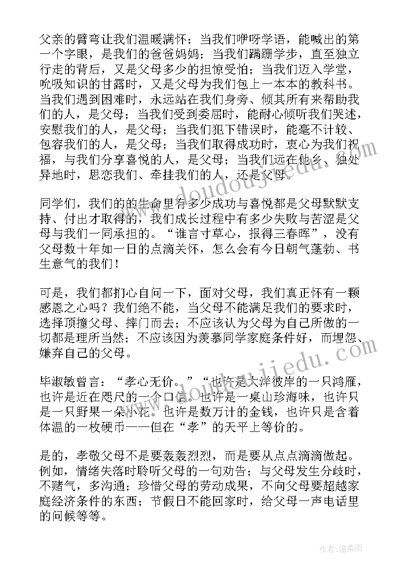 感恩父母的讲话稿(优秀5篇)