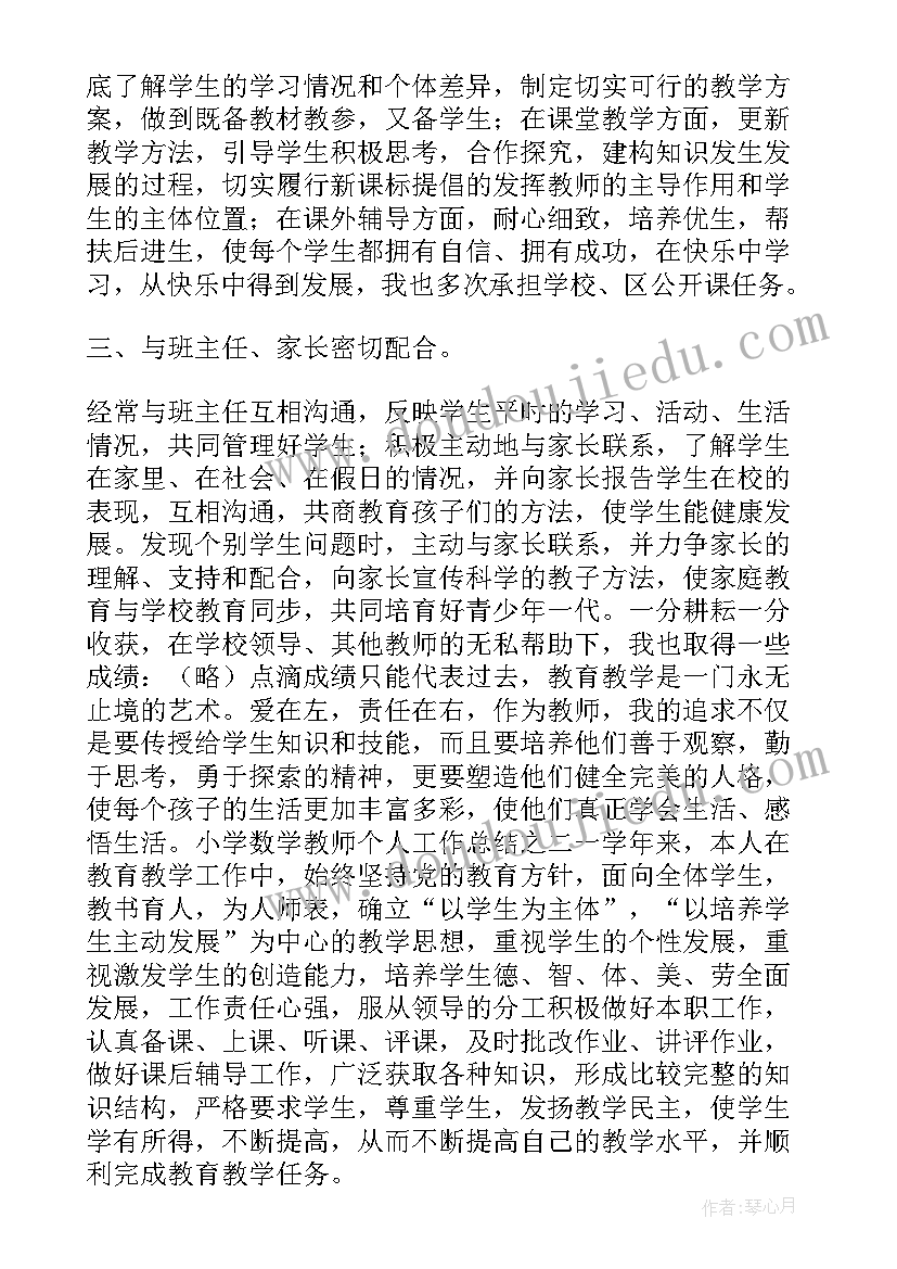 2023年小学数学继续教育研修活动总结(实用5篇)