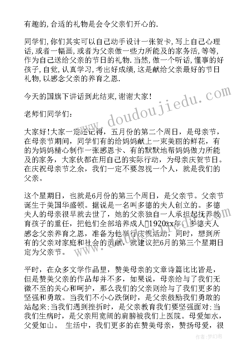 2023年感恩父亲国旗下演讲稿(汇总5篇)