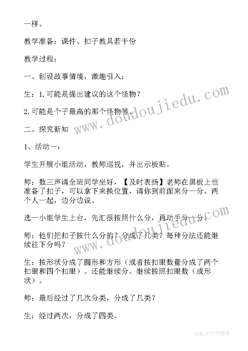 最新一年级数学教学设计(精选9篇)