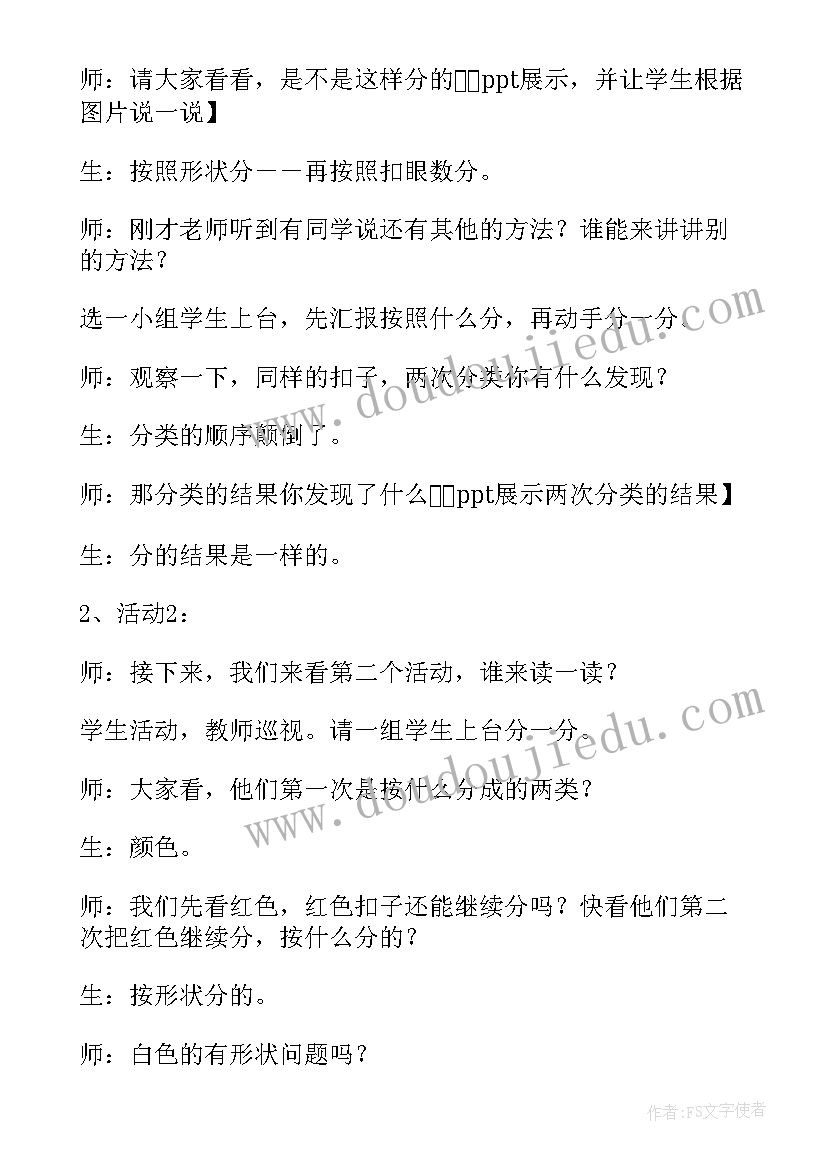 最新一年级数学教学设计(精选9篇)