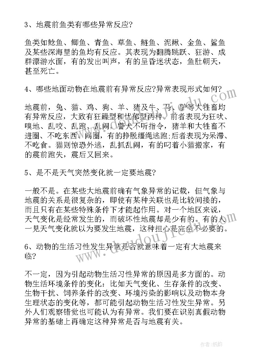 幼儿园大班防震减灾教案(精选5篇)