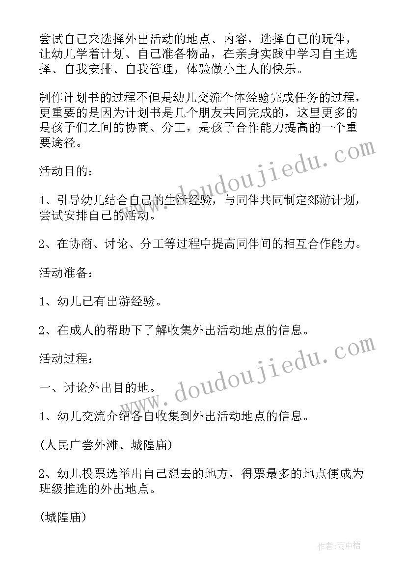 2023年幼儿园社会实践活动方案(优质5篇)