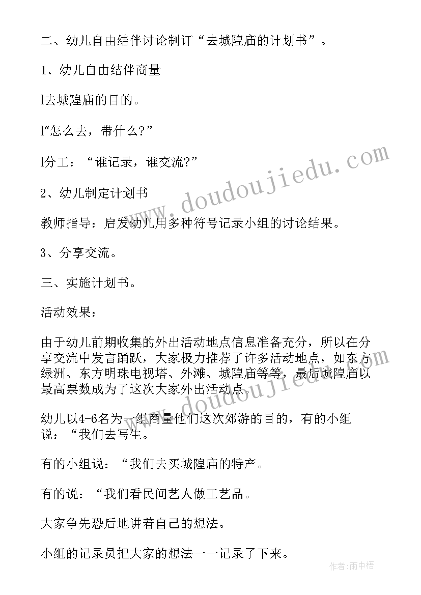 2023年幼儿园社会实践活动方案(优质5篇)