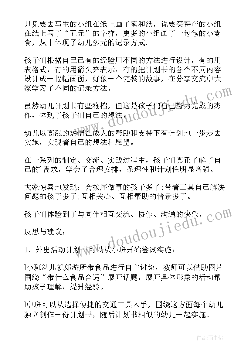 2023年幼儿园社会实践活动方案(优质5篇)