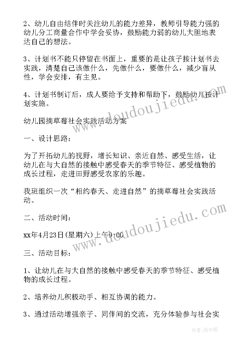 2023年幼儿园社会实践活动方案(优质5篇)