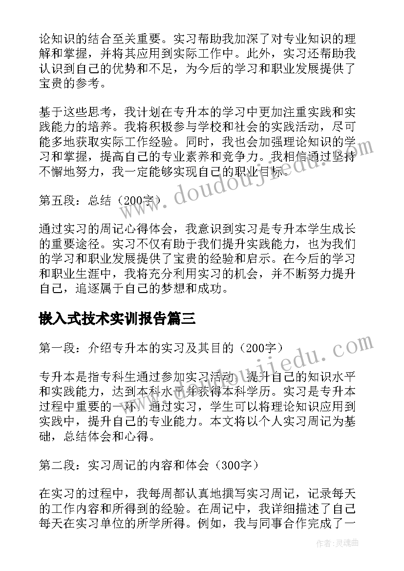 2023年嵌入式技术实训报告(通用10篇)