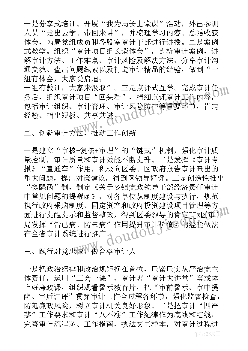 2023年审计先进事迹材料(通用5篇)