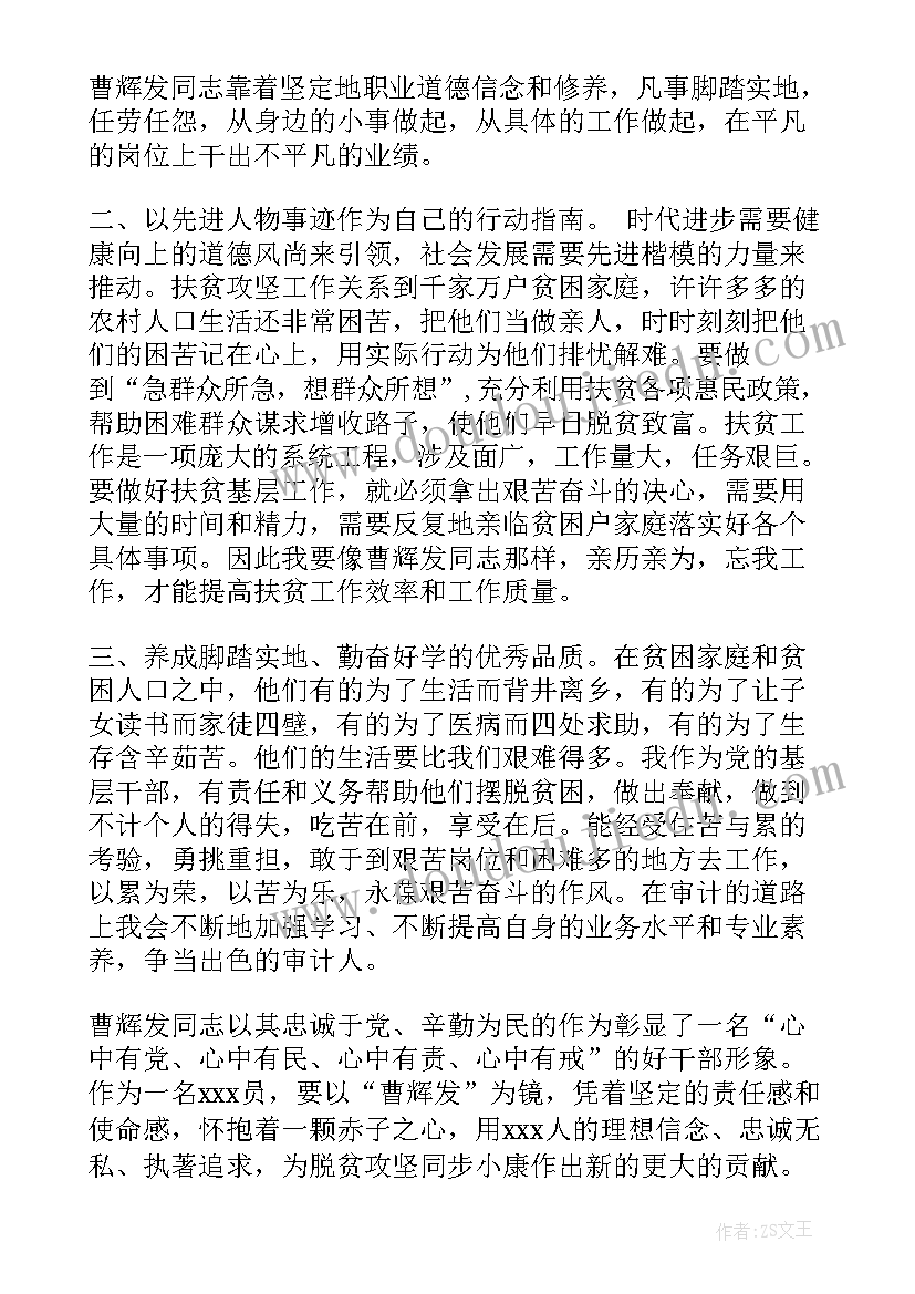 2023年审计先进事迹材料(通用5篇)