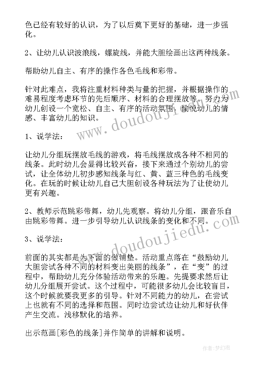 幼儿园小班美术万能说课稿 幼儿园小班美术说课稿(汇总5篇)