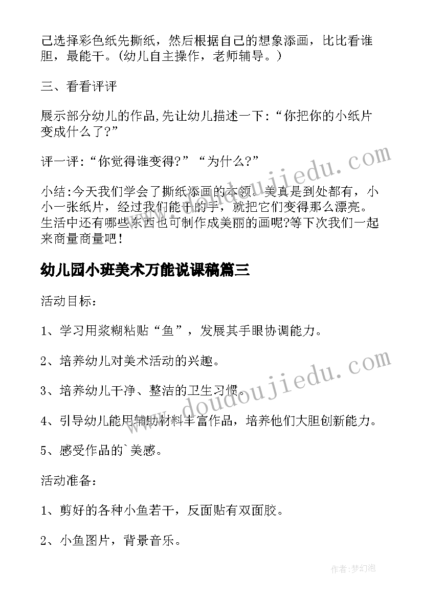 幼儿园小班美术万能说课稿 幼儿园小班美术说课稿(汇总5篇)