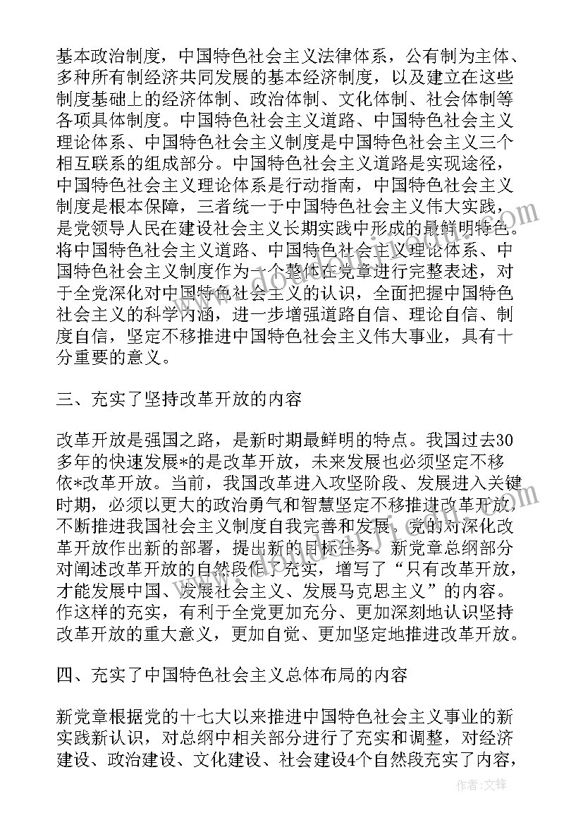 党章第二章心得体会(实用5篇)