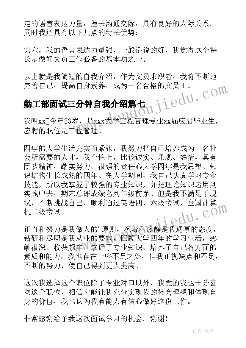 最新勤工部面试三分钟自我介绍(模板9篇)