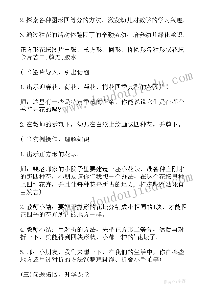 最新图形等分教案课后反思(汇总5篇)