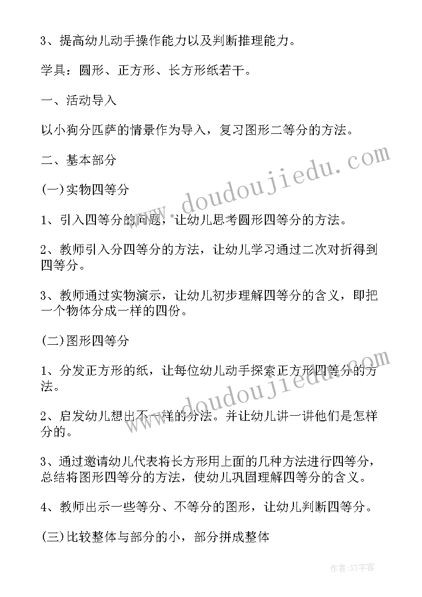 最新图形等分教案课后反思(汇总5篇)