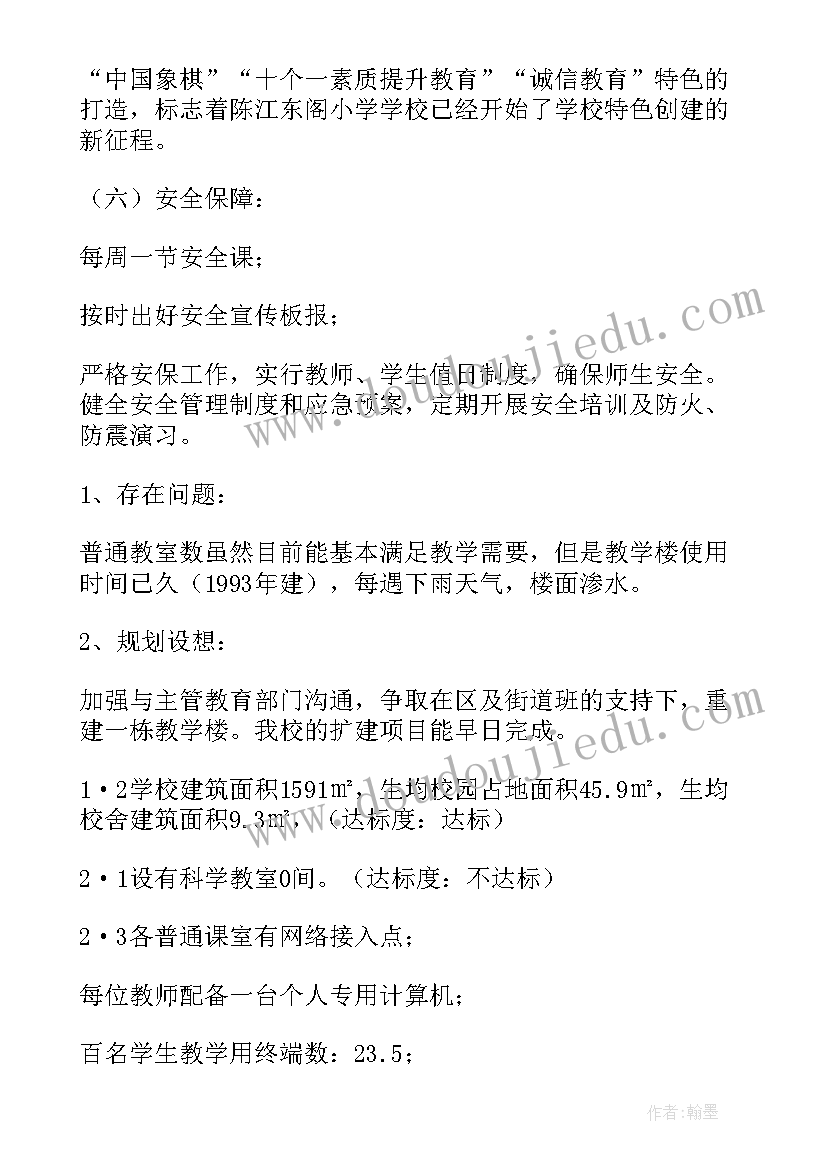 2023年车间安全生产标准化自评报告(优秀5篇)