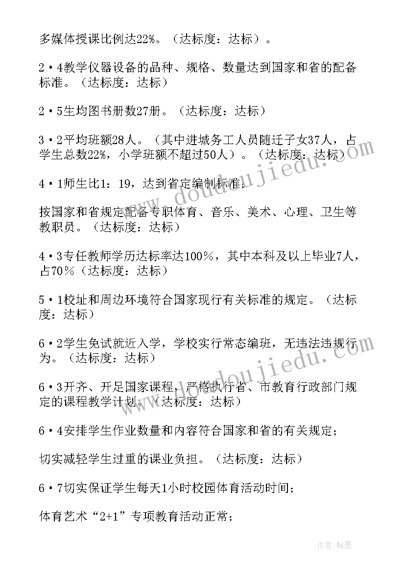 2023年车间安全生产标准化自评报告(优秀5篇)