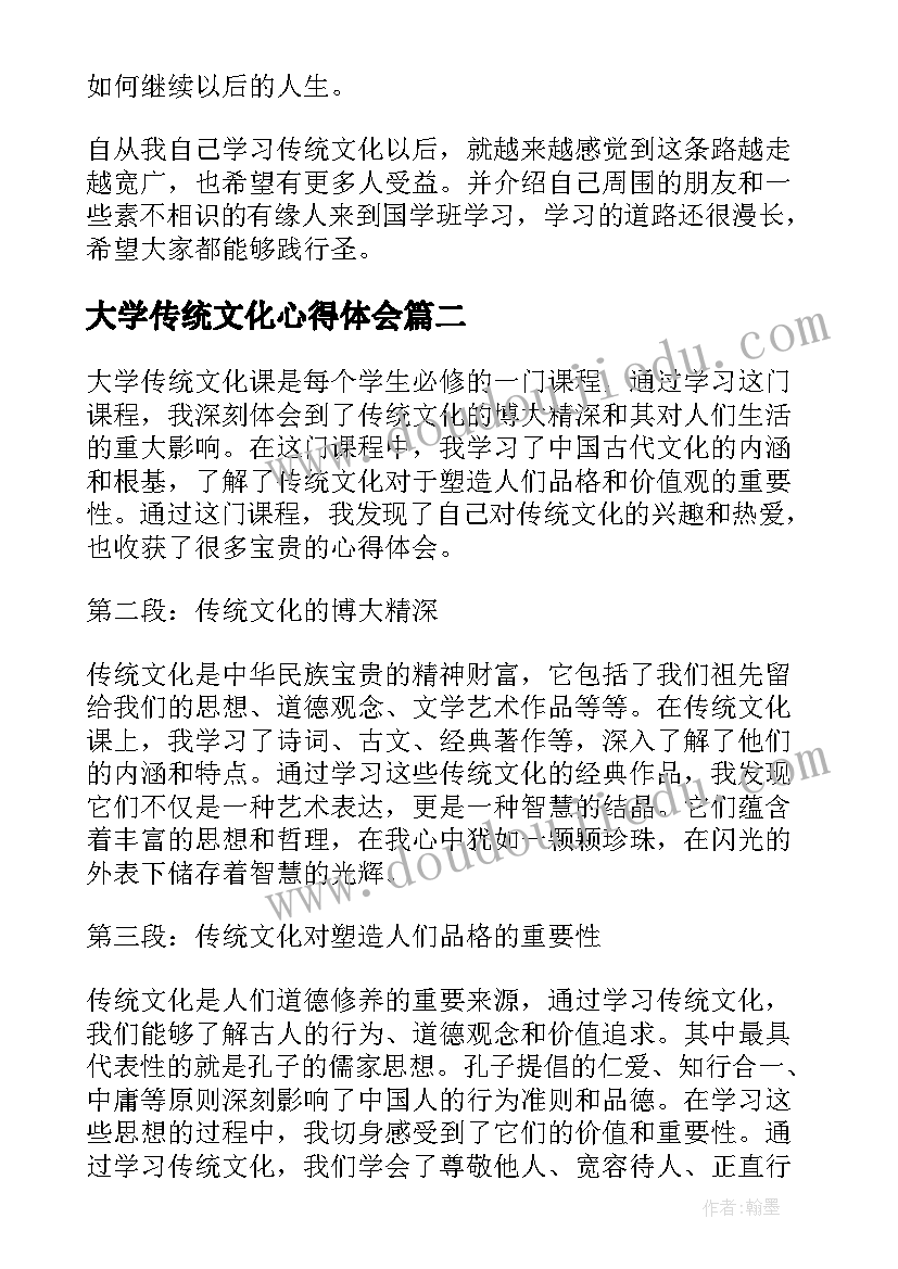 大学传统文化心得体会(汇总5篇)