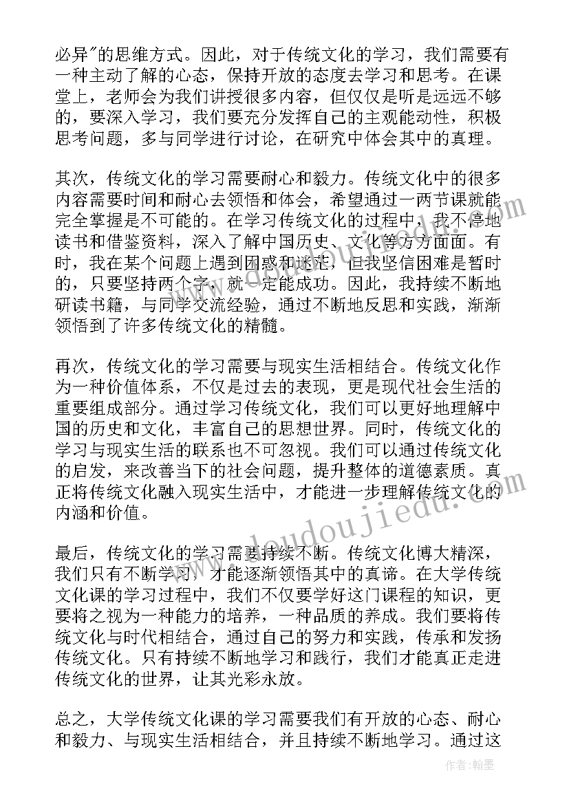 大学传统文化心得体会(汇总5篇)