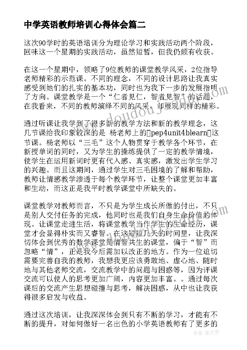 最新中学英语教师培训心得体会 中学英语教师培训心得(优质5篇)