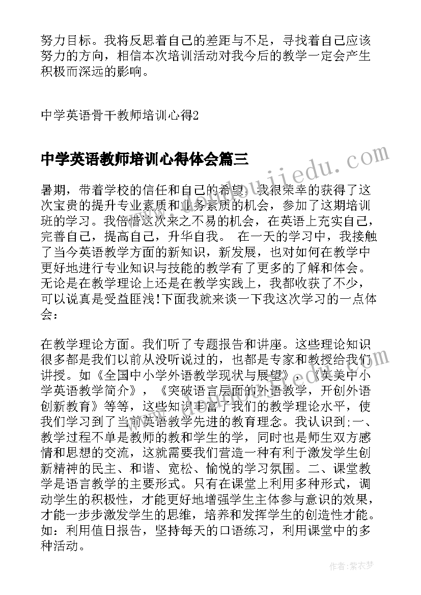 最新中学英语教师培训心得体会 中学英语教师培训心得(优质5篇)