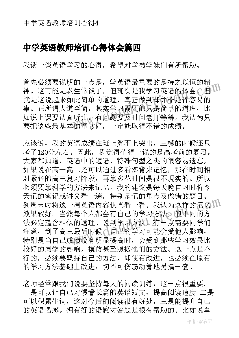 最新中学英语教师培训心得体会 中学英语教师培训心得(优质5篇)