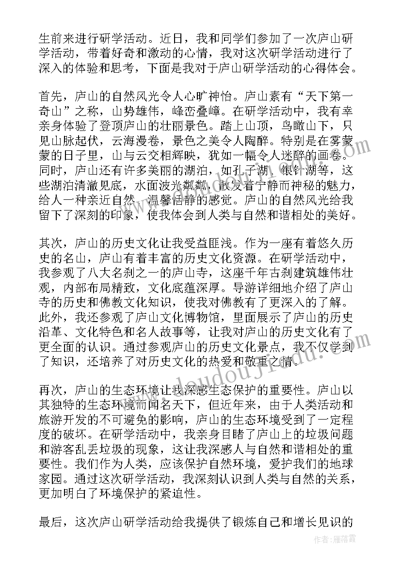 2023年研学活动标语(实用10篇)