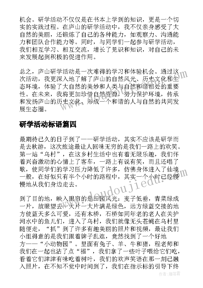 2023年研学活动标语(实用10篇)