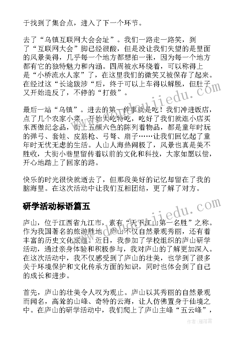 2023年研学活动标语(实用10篇)