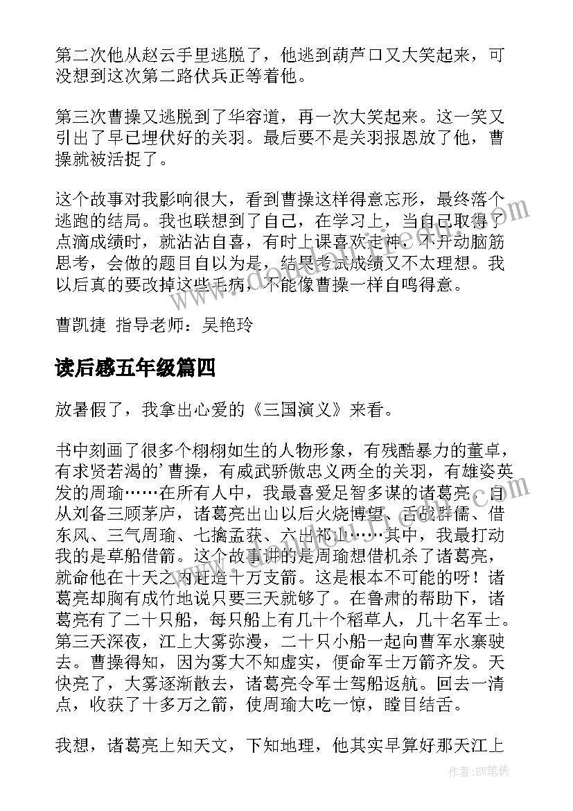 最新读后感五年级(优质10篇)