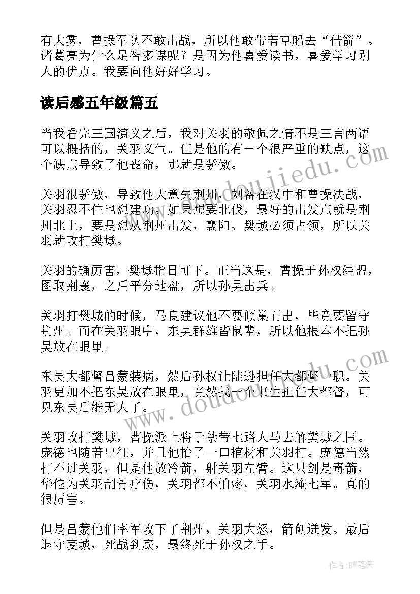 最新读后感五年级(优质10篇)