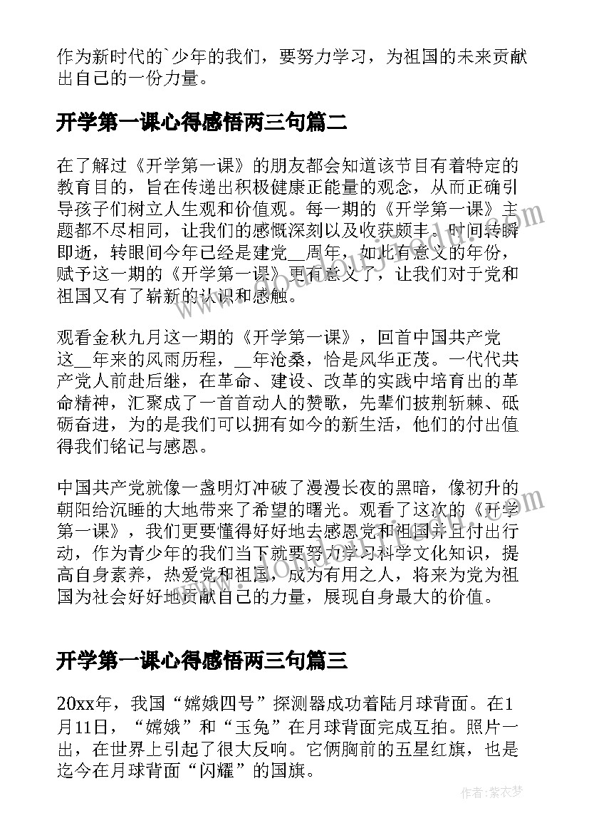 2023年开学第一课心得感悟两三句 冬奥会开学第一课个人心得(优质6篇)