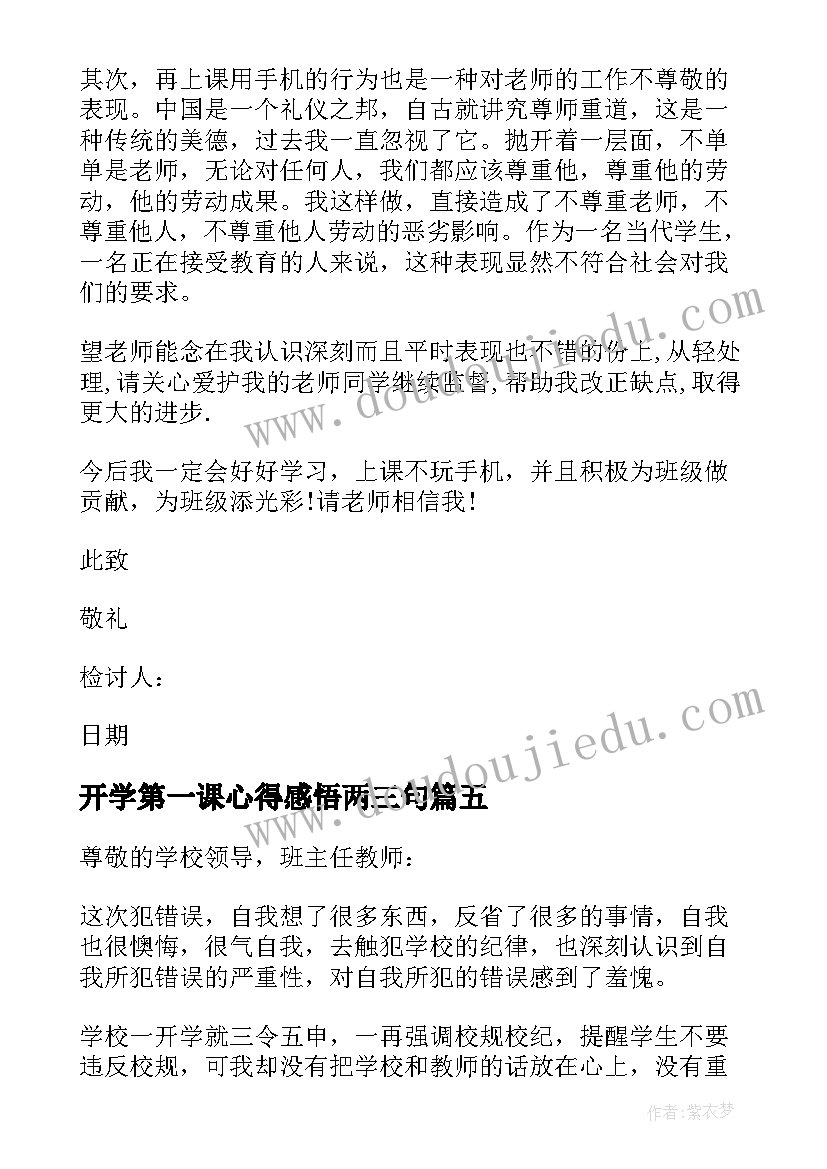 2023年开学第一课心得感悟两三句 冬奥会开学第一课个人心得(优质6篇)