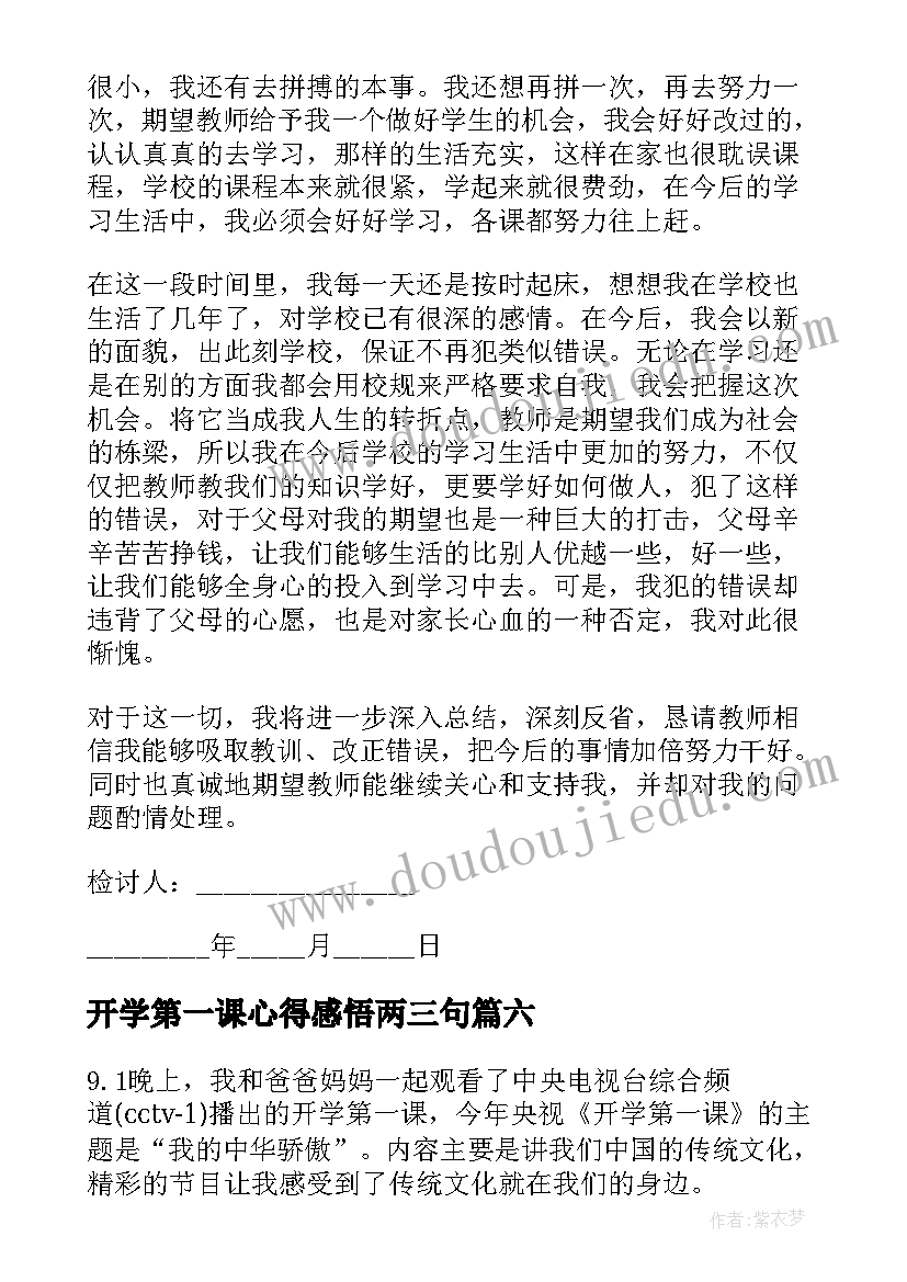 2023年开学第一课心得感悟两三句 冬奥会开学第一课个人心得(优质6篇)