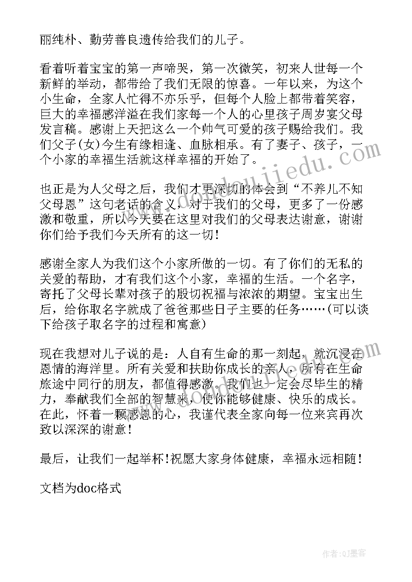 最新十周岁父母致辞发言稿(通用5篇)