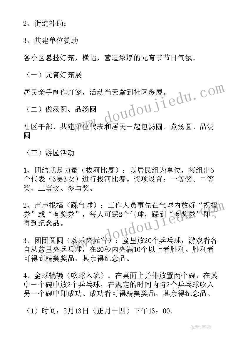 最新中班元宵节活动方案(精选5篇)