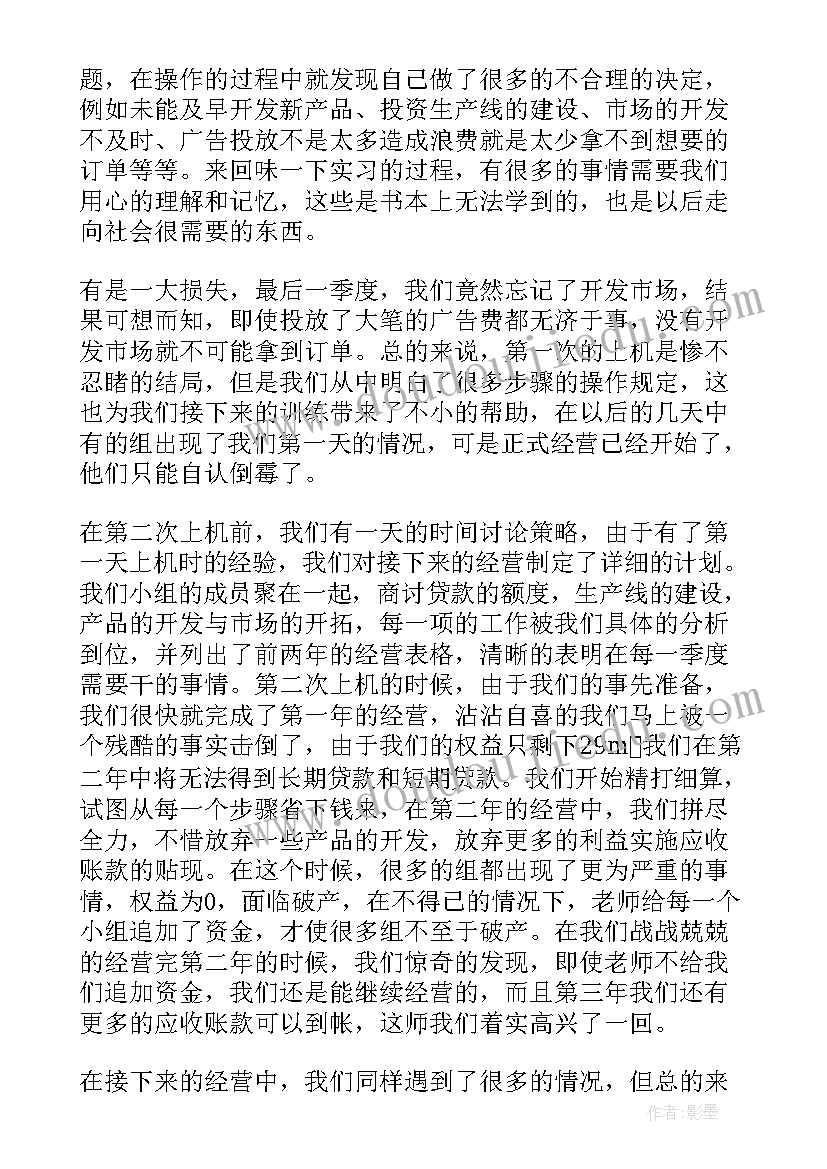 最新经营沙盘模拟实训报告 ERP沙盘模拟实训报告总结(通用5篇)