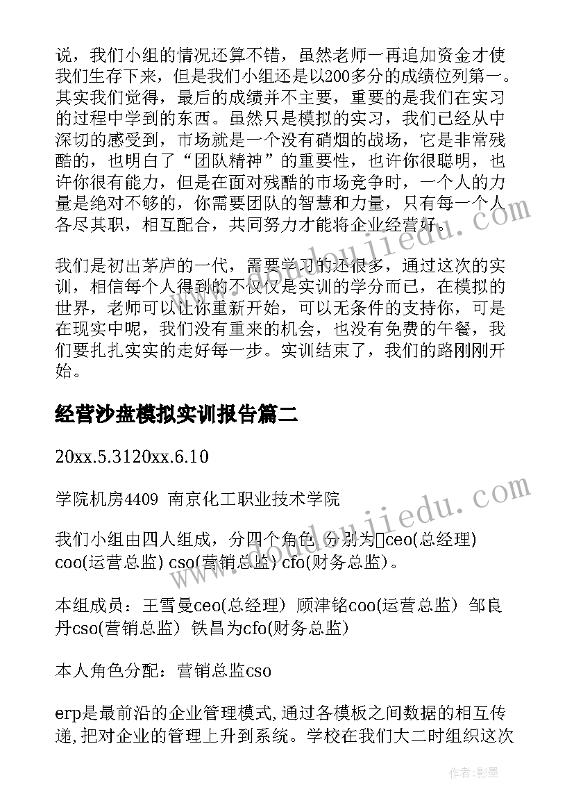 最新经营沙盘模拟实训报告 ERP沙盘模拟实训报告总结(通用5篇)