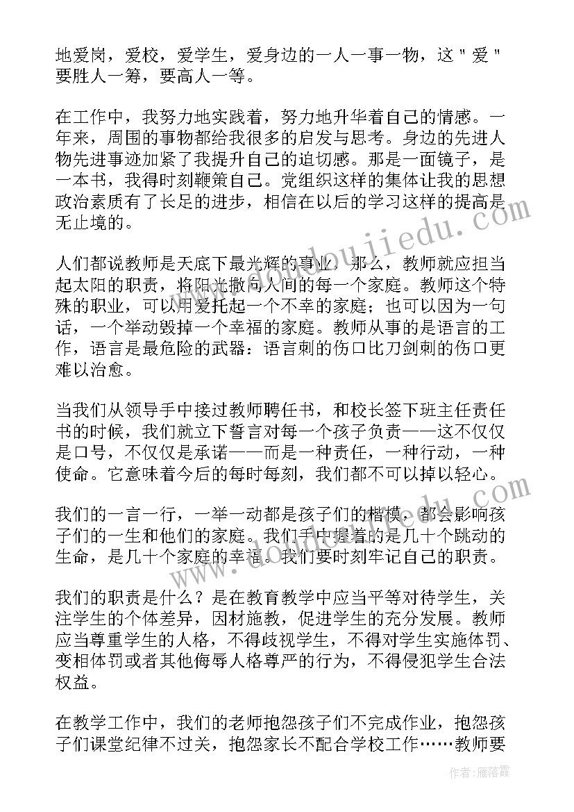 2023年教师入党转正的申请书(优质7篇)