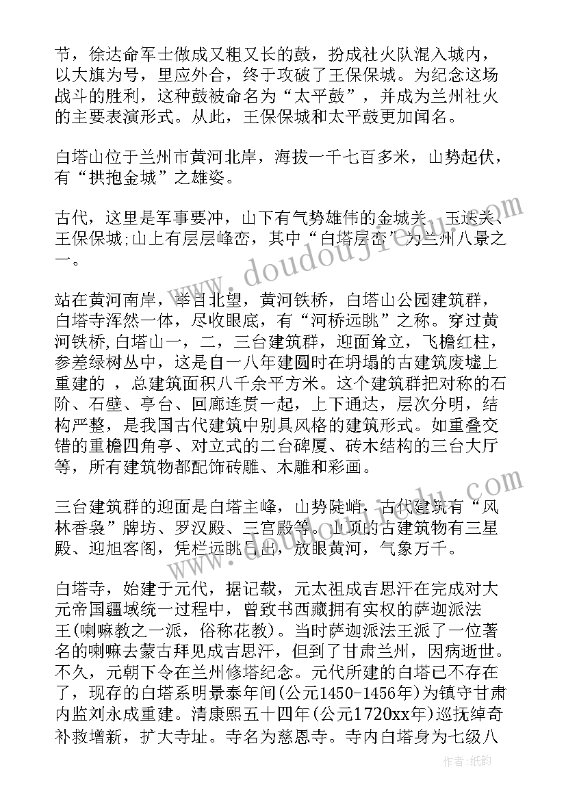 2023年兰州白塔山公园导游词(实用5篇)