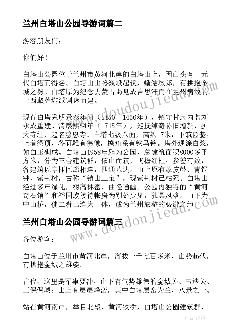 2023年兰州白塔山公园导游词(实用5篇)