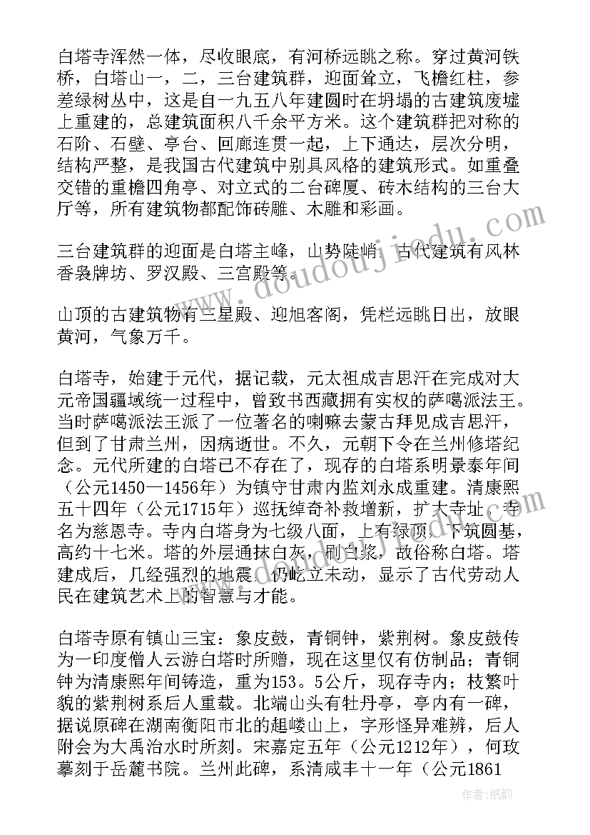 2023年兰州白塔山公园导游词(实用5篇)