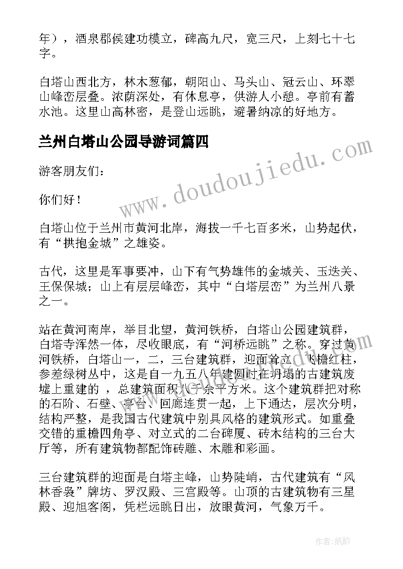 2023年兰州白塔山公园导游词(实用5篇)